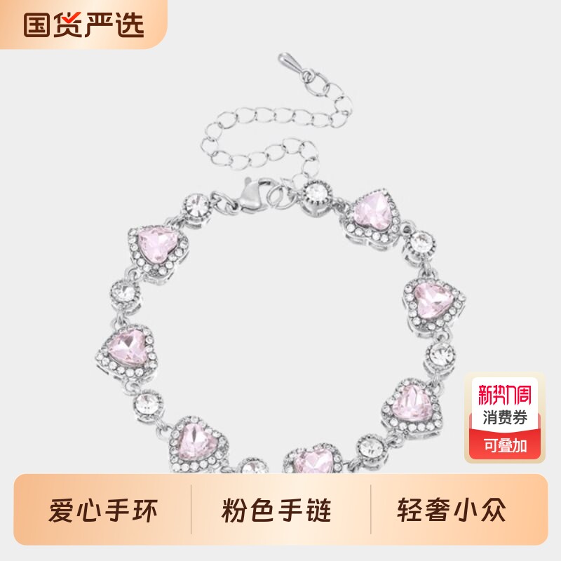 超闪粉色人造锆石手链女轻奢小众高级感手环高颜值学生党手镯手饰