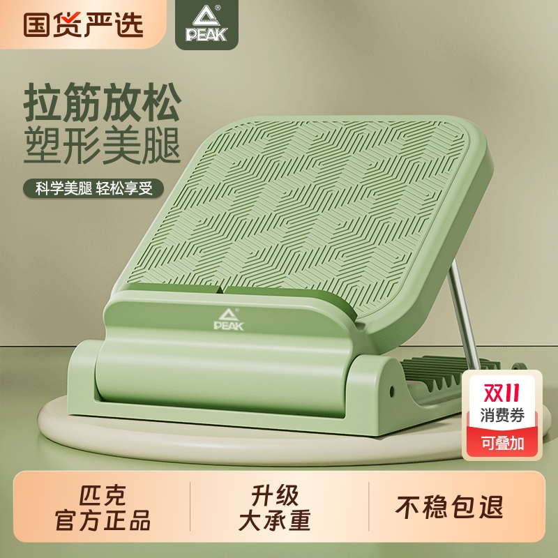匹克拉筋板斜踏板健身踏板