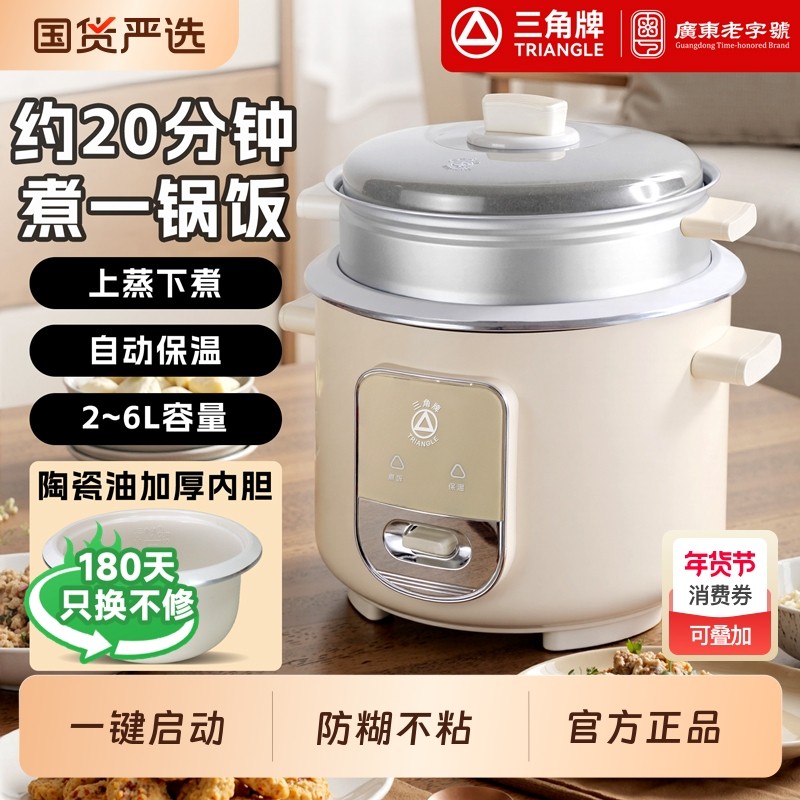 三角牌家用电饭煲2L-6L陶瓷油加厚迷你小型老式电饭锅正品内胆