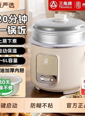 三角牌家用电饭煲2L-6L陶瓷油加厚迷你小型老式电饭锅正品内胆