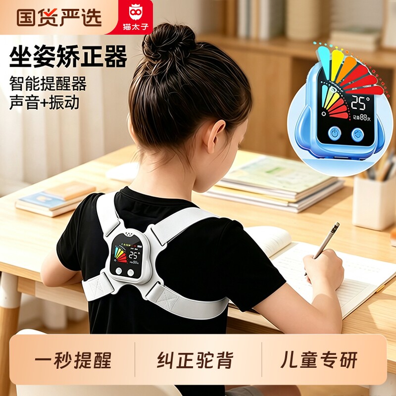 猫太子矫姿带坐姿矫正器提醒器儿童小学生驼背正姿势写作业写字预防近视防低头纠正背部神器初中生青少年JS