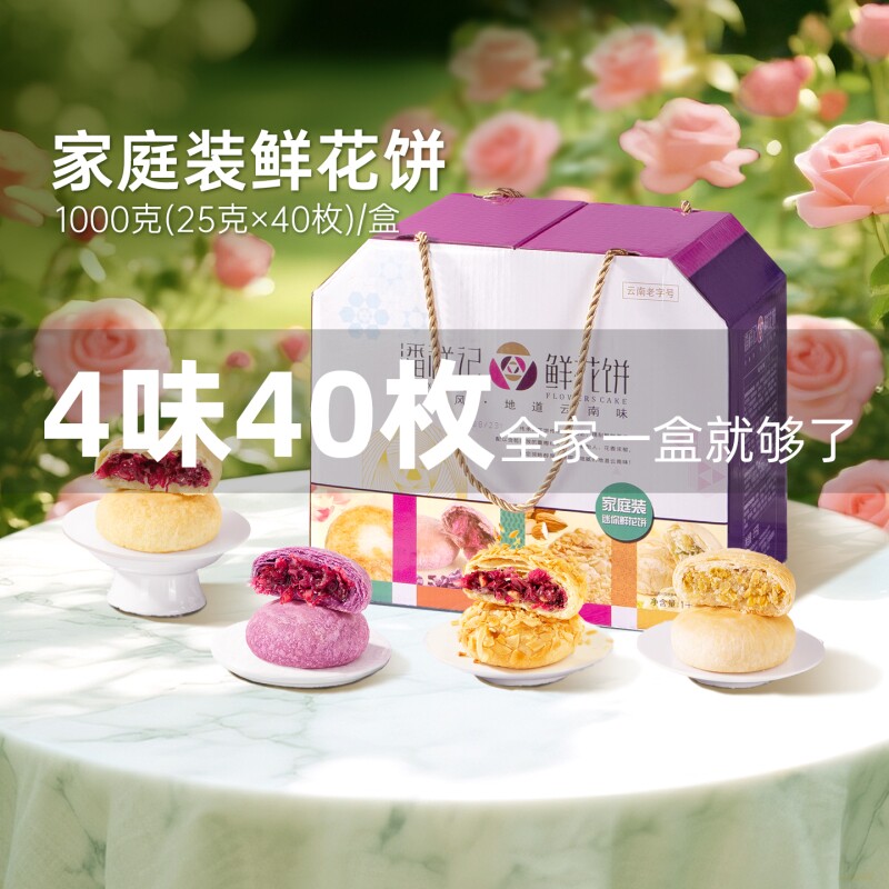 潘祥记玫瑰鲜花饼零食礼包糕点玫瑰花饼礼盒大理云南特产送礼茉莉