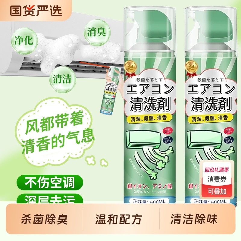 洗空调清洗剂工具全套免拆免洗泡沫强力去污清洁剂专用拆洗神器适