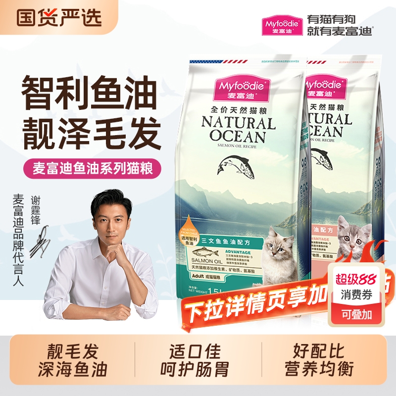 麦富迪三文鱼油天然猫粮