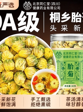 胎菊特级正品官方旗舰店去火清热金银花头茬新花天然桐乡胎菊花茶