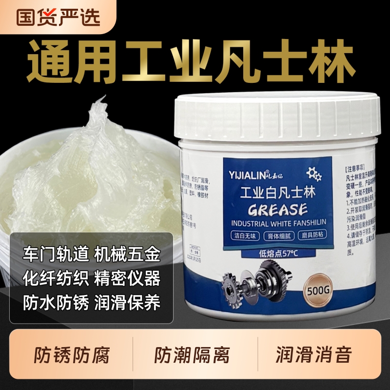 白凡士林润滑脂油工业用机械轴承汽车轨道车门专用黄油耐高温油脂