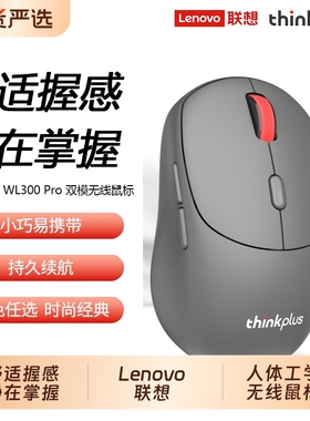 ThinkPlus联想 ML300 Pro 轻音无线蓝牙鼠标轻音办公双模电脑鼠标