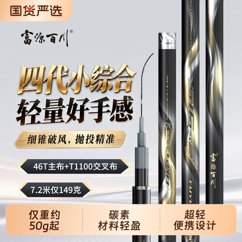 富源百川516四代小综合钓鱼竿
