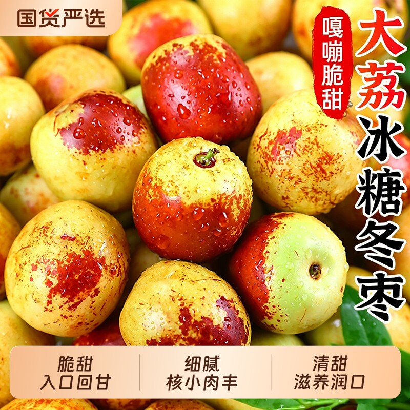正宗陕西大荔冬枣脆甜冰糖枣子鲜枣时令新鲜水果当季现摘整箱包邮