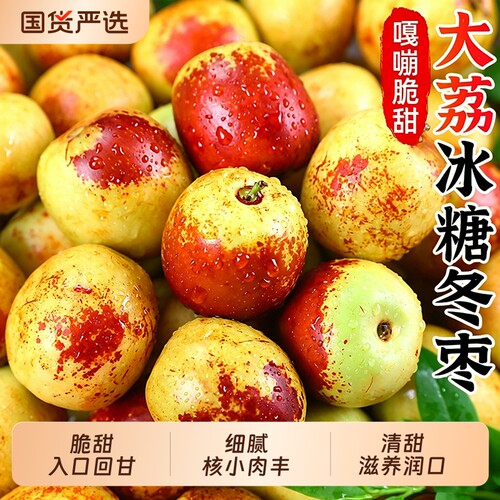 新鲜大荔冬枣脆甜冰糖心