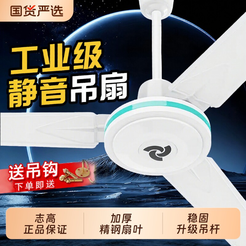 志高吊扇大风力超静音家用客厅铁宿舍工业吊顶式遥控商用电风扇叶