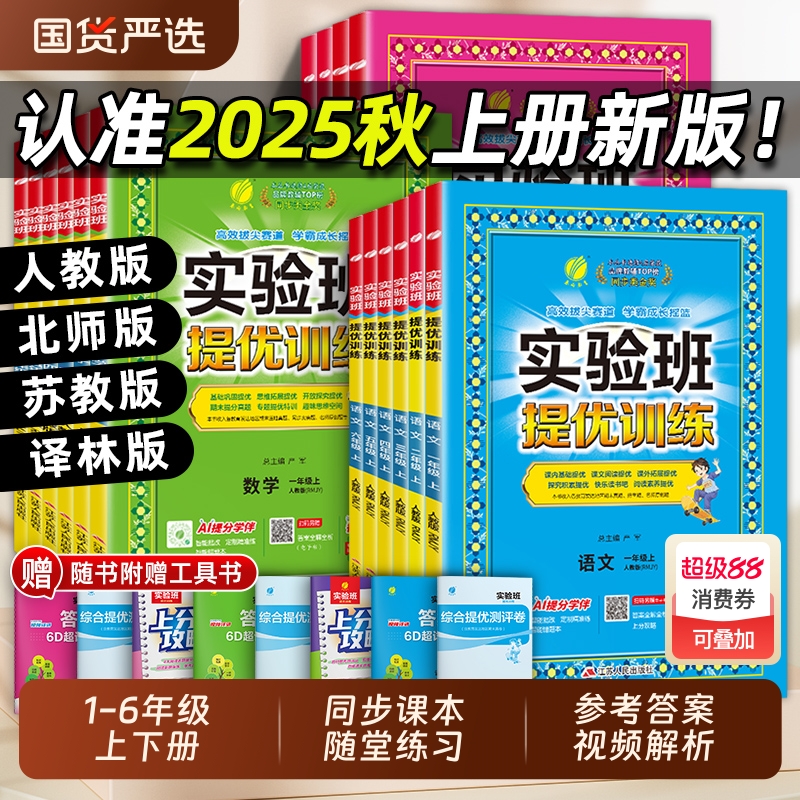 2024秋新版实验班提优训练