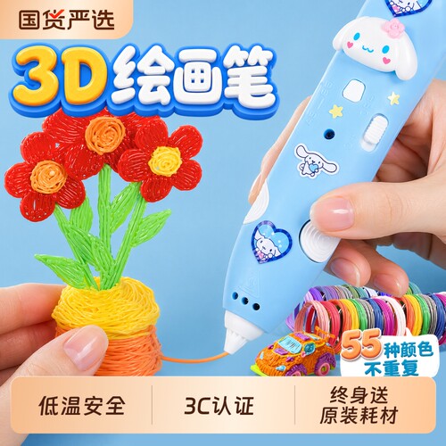儿童款3d打印笔立体小学生绘画笔儿童玩具男孩女孩子生日礼物6岁