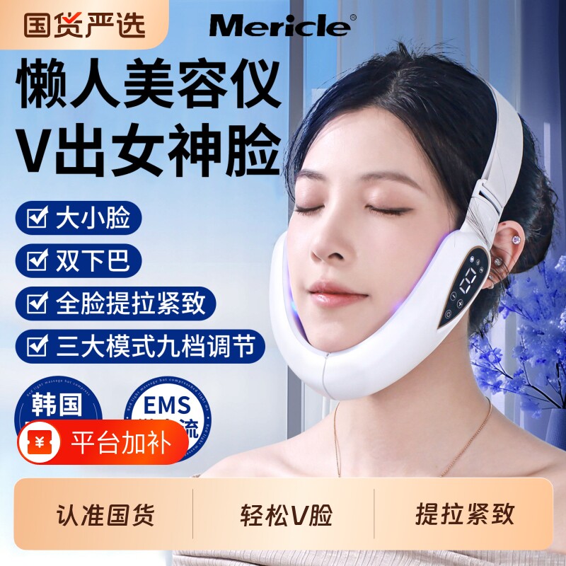 Mericle美容仪v脸仪咬肌双下巴脸部提拉绷带瘦脸提拉面罩瘦脸
