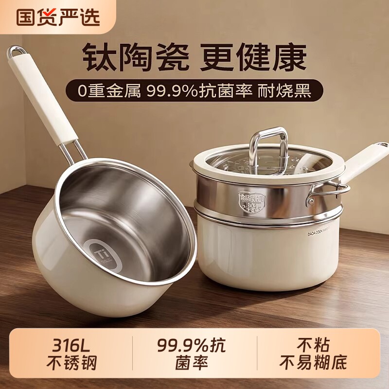 钛陶瓷无涂层奶锅316L不锈钢辅食锅宝宝婴儿煎煮一人食煮面汤不粘