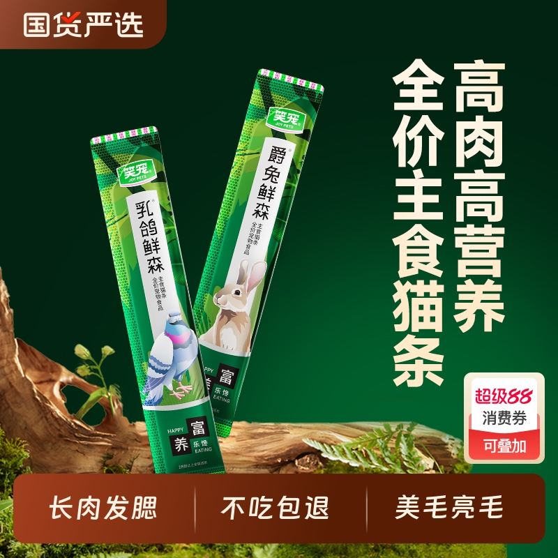 猫咪零食猫条补充营养