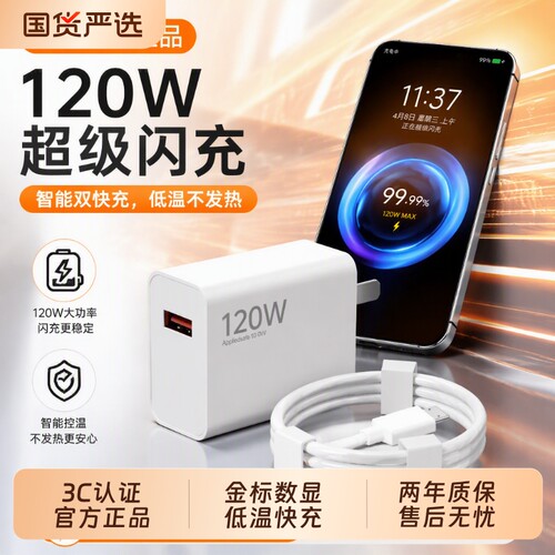 次日达】官方原装正品120快充电器适用小米14Pro13/12红米K70至尊版50手机60超级闪充Note13Pro+6a充电线套装