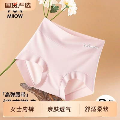 猫人女士棉内裤高腰收腹提臀亲肤透气舒适柔软全棉抑菌內裆低腰