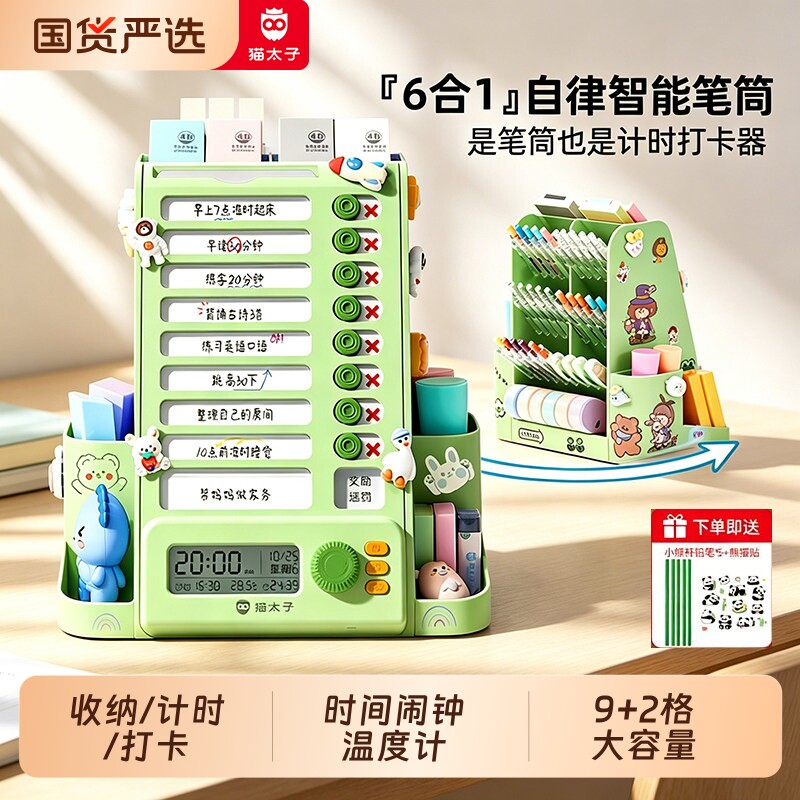 猫太子6合1智能自律笔筒图片