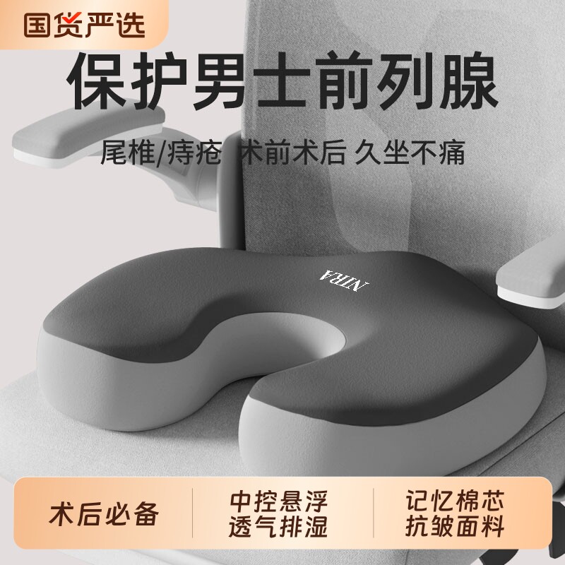 前列腺专用坐垫保护痔疮屁股术后男士办公室久坐神器椅垫座垫减压
