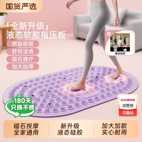 慢跑指压板液态实心软硅胶家用足底踩脚磁石专用疏通经络按摩足疗