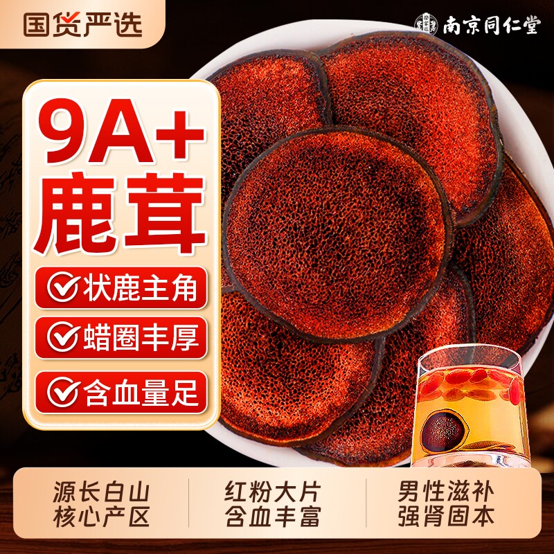 长白山鹿茸片泡酒专用干货全蜡片梅花一级鹿茸中药材吉林官方正品