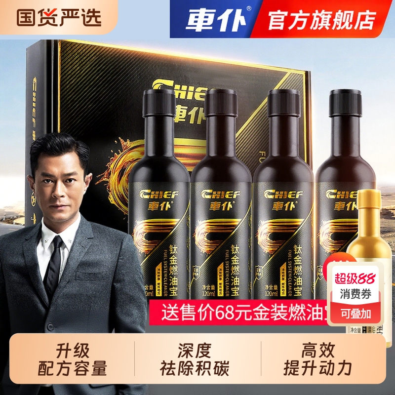 车仆燃油宝除积碳三元崔化发动机积碳清洗剂添加剂官方旗舰正品