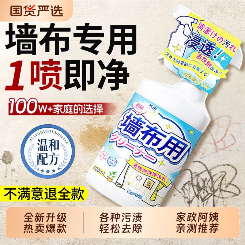 墙布清洁剂壁布专用清洗神器墙纸家用窗帘免洗去污除渍去霉斑除霉
