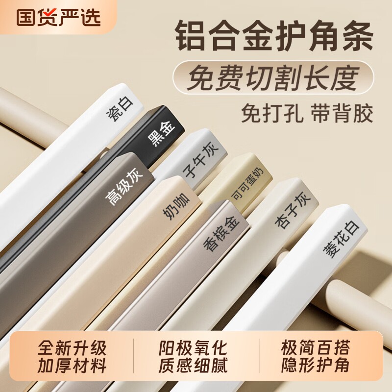 铝合金L型护墙角护角条自粘阳角条防撞防磕碰收边装饰条保护条