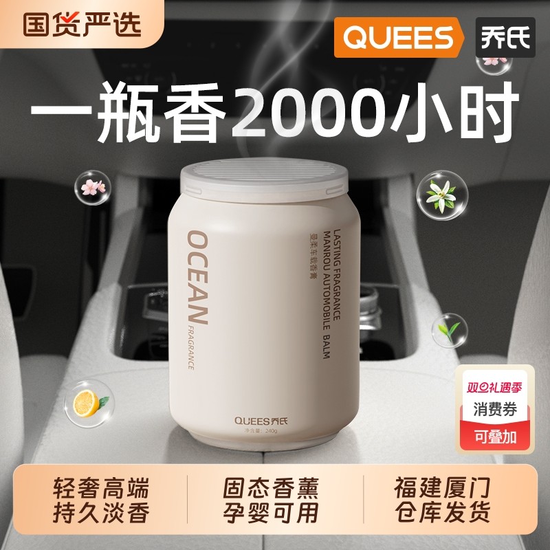 乔氏高档车载香薰车2025新款汽车上摆件固体香膏网红持久留香男女