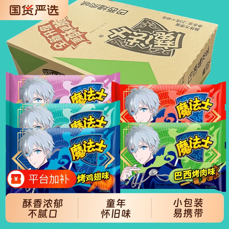 魔法士干脆面干吃方便面怀旧解馋小零食童年整箱48包袋装章鱼烤肉