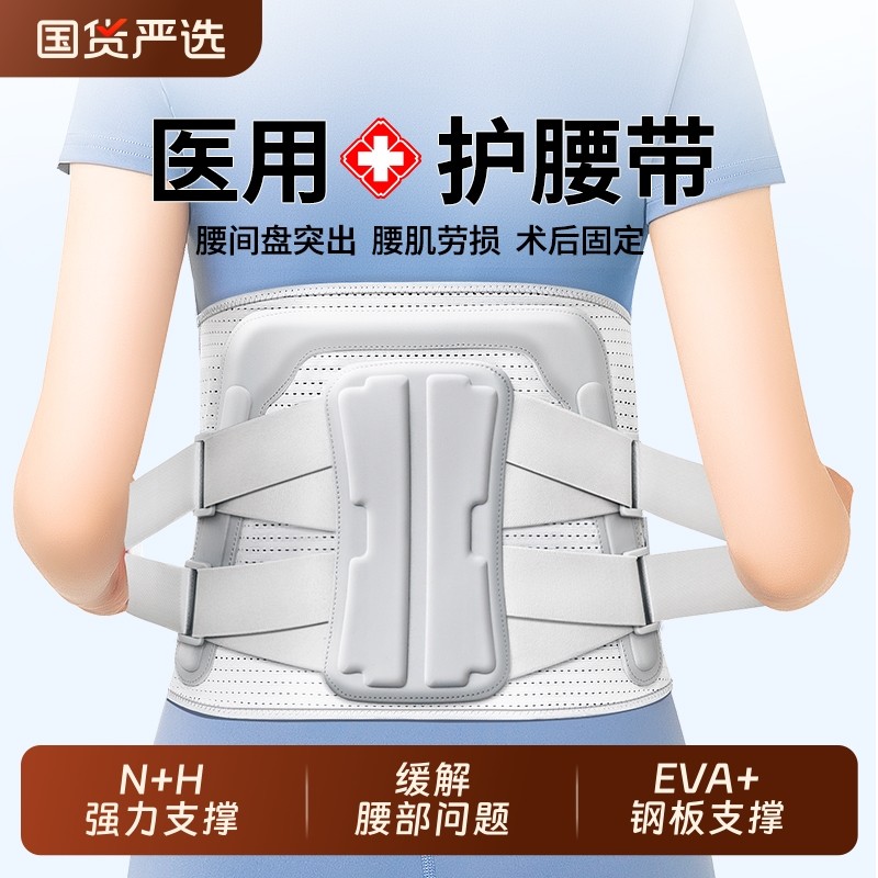 医用护腰腰带腰间盘突出腰肌劳损男女士专用久坐久站术后固定腰托