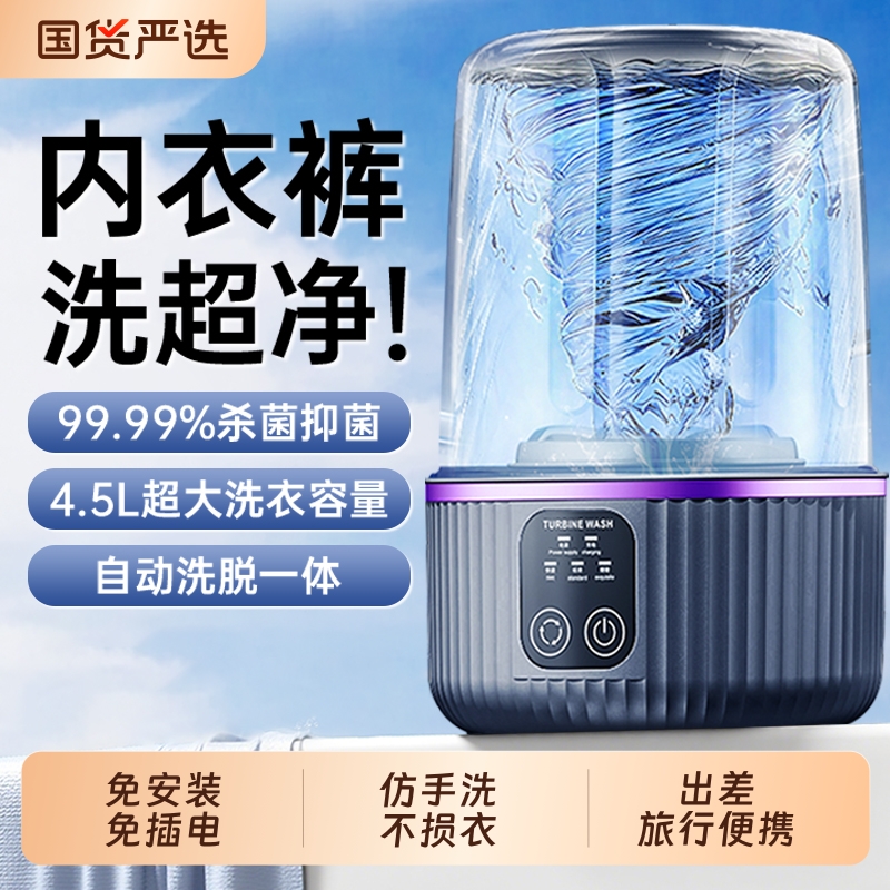 【母婴级洗护】内衣裤抑菌洗衣机