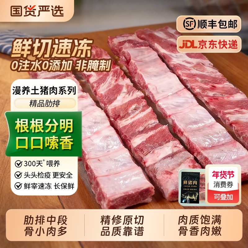 猪肋排新鲜排骨中段农家散养土猪肉小排寸排精排冷冻原切小肋排,水产肉类/新鲜蔬果/熟食,生猪肉,淘宝优惠券,粉丝福利购,淘宝优惠卷