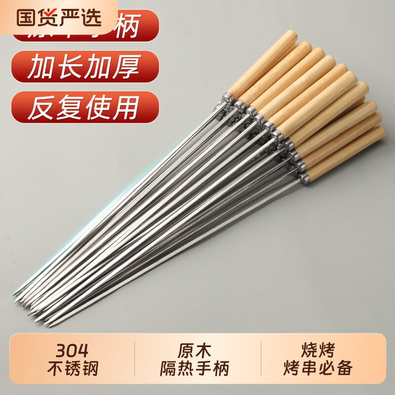 烧烤签子304不锈钢木柄串串圆签羊肉串烤串铁签子工具家用扁签