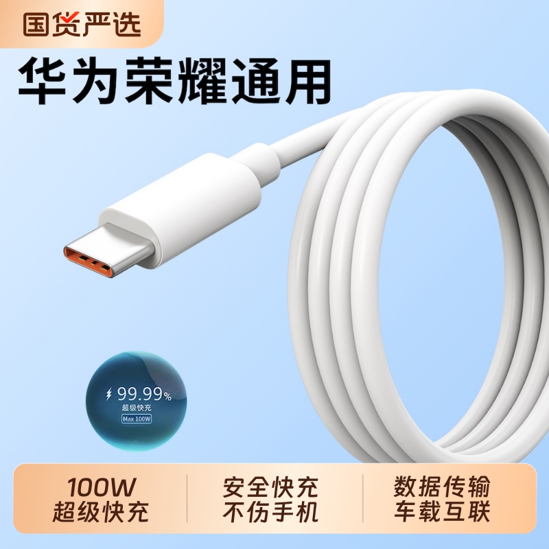 100W超级快充typec数据线适用华为p70mate60/50/40/30荣耀magic安卓通用手机充电器头6A加粗线闪充加长2米