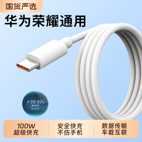 100W超级快充typec数据线适用华为p70mate60/50/40/30荣耀magic安卓通用手机充电器头6A加粗线闪充加长2米
