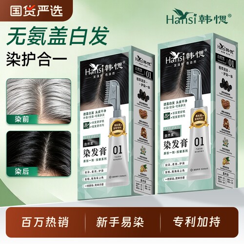 韩愢植果染发膏遮盖|千人加购