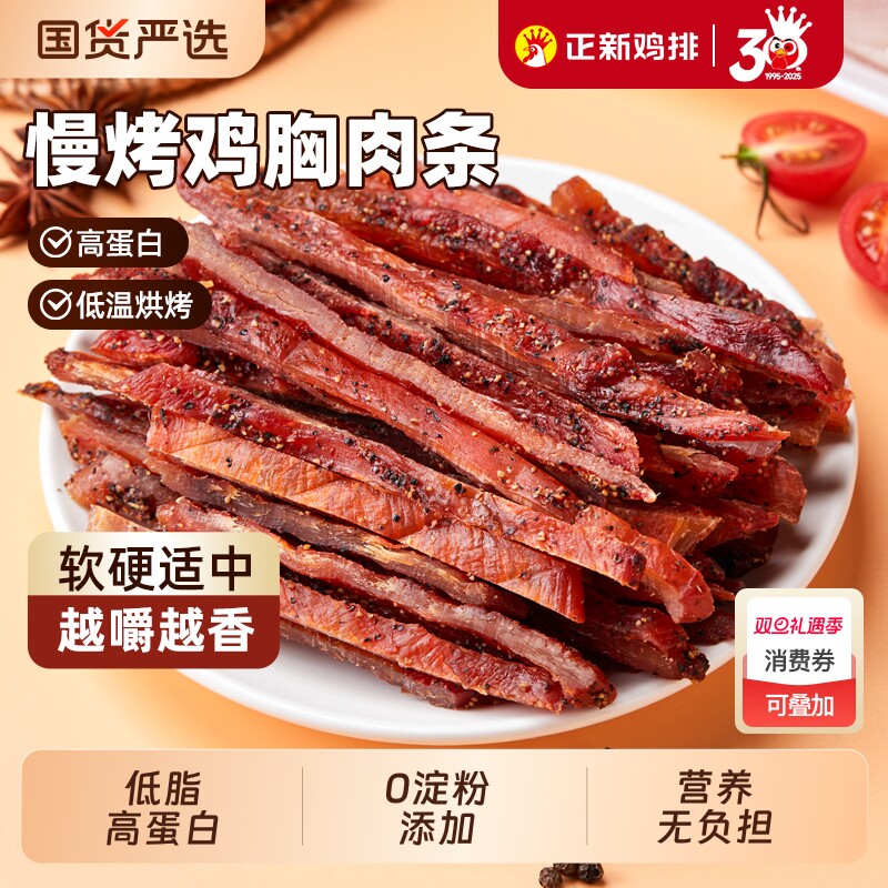 正新慢烤鸡胸肉条高蛋白鸡肉干解馋低脂健身休闲磨牙零食鸡肉制品