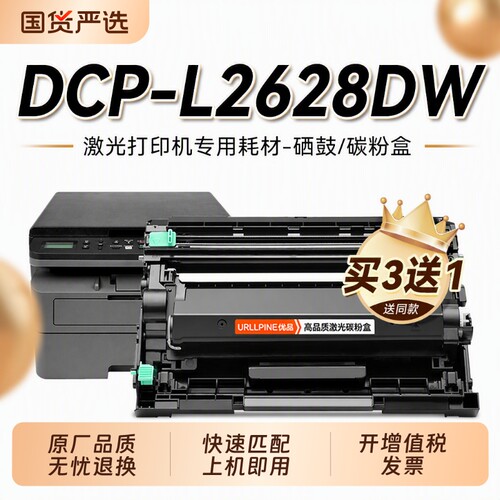 适用兄弟2628dw粉盒 兄弟DCP-L2628DW硒鼓 TN-2520墨盒鼓架成像鼓 兄弟打印机2628dw墨碳粉 兄弟2520粉盒裕品