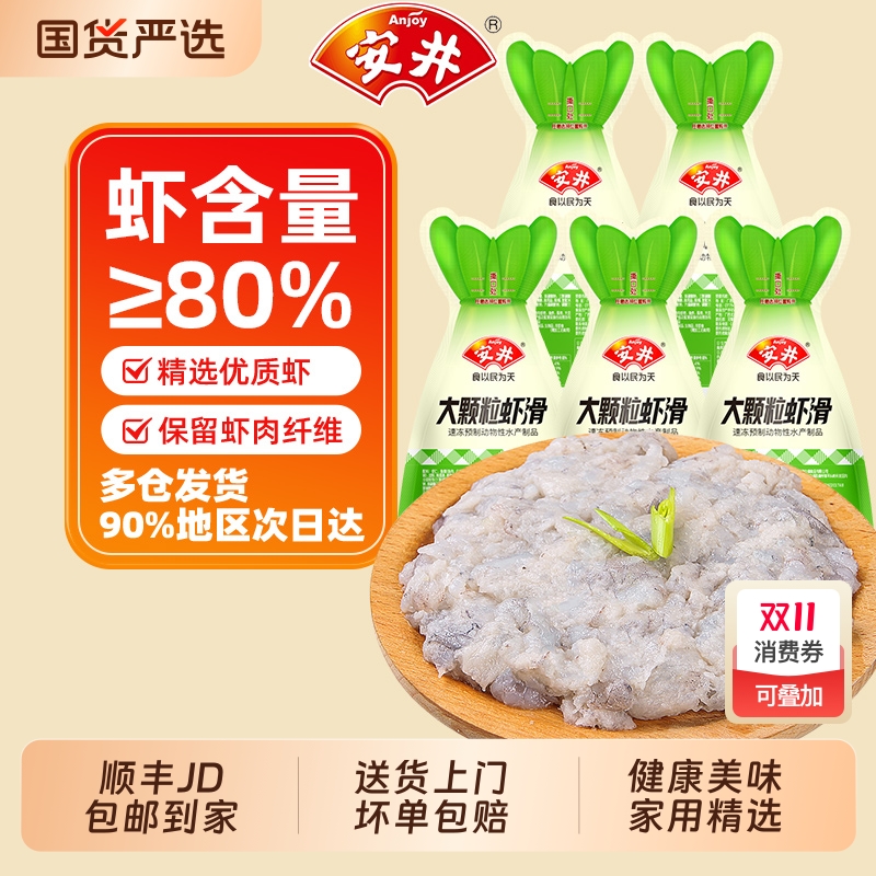 安井大颗粒虾仁黑虎虾滑100g*3袋