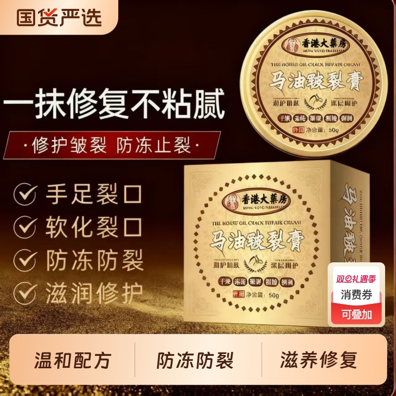 香港大药房马油皲裂膏 手足防裂脱皮脚后跟干裂防冻滋润保湿修护