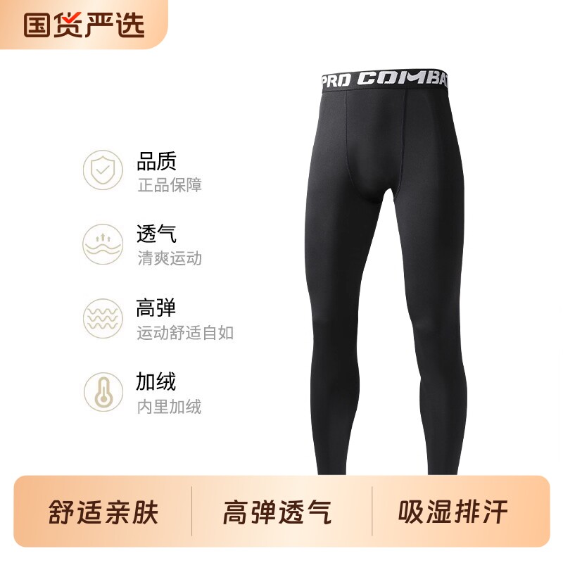 运动紧身裤男健身篮球裤打底长裤高弹压缩速干秋冬训练跑步田径