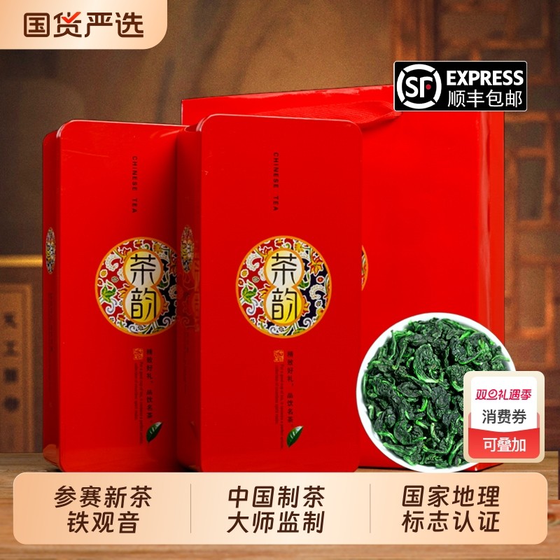 参赛特级安溪铁观音过年货礼盒装新茶浓香正味送礼自己喝礼盒500g