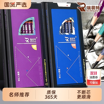 瑞萌特14B软炭笔|回头客超1000人