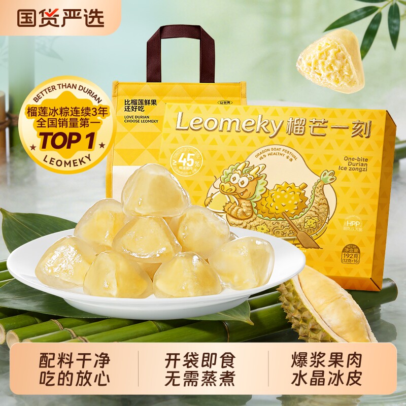 榴芒一刻儿童榴莲冰粽糕点肉粽子迷你甜点甜品零食星冰粽冰皮新鲜