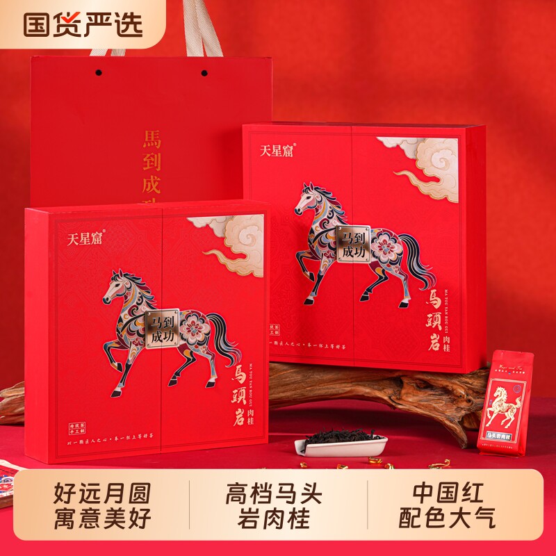 高档马头岩肉桂礼盒装 特级正岩大红袍乌龙茶茶叶节日送礼长辈图片