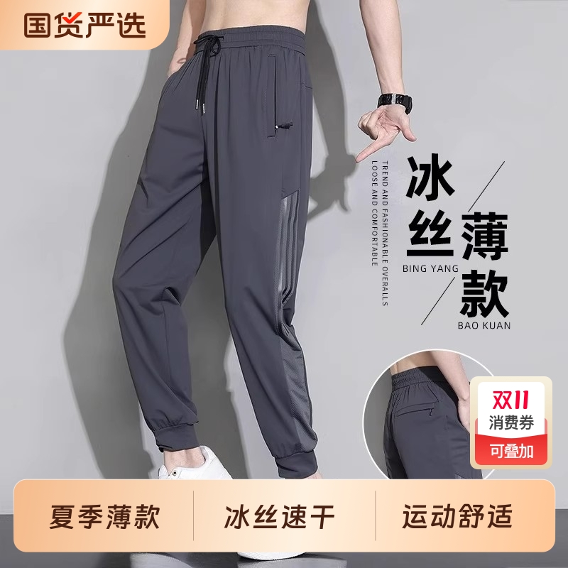 冰丝网眼夏季束脚运动裤透气薄款运动长裤子男士拉链口袋速干轻薄