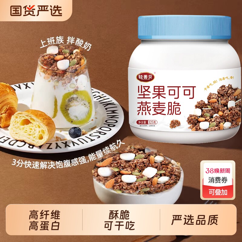 坚果可可燕麦脆酸奶水果燕麦片即食代餐营养早餐可干吃健康果粒