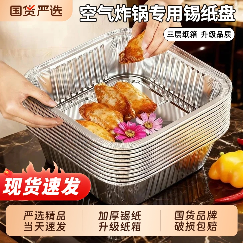 空气炸锅锡纸盘专用方形食品级烧烤家用锡箔纸烤箱用铝箔餐盒烘烤